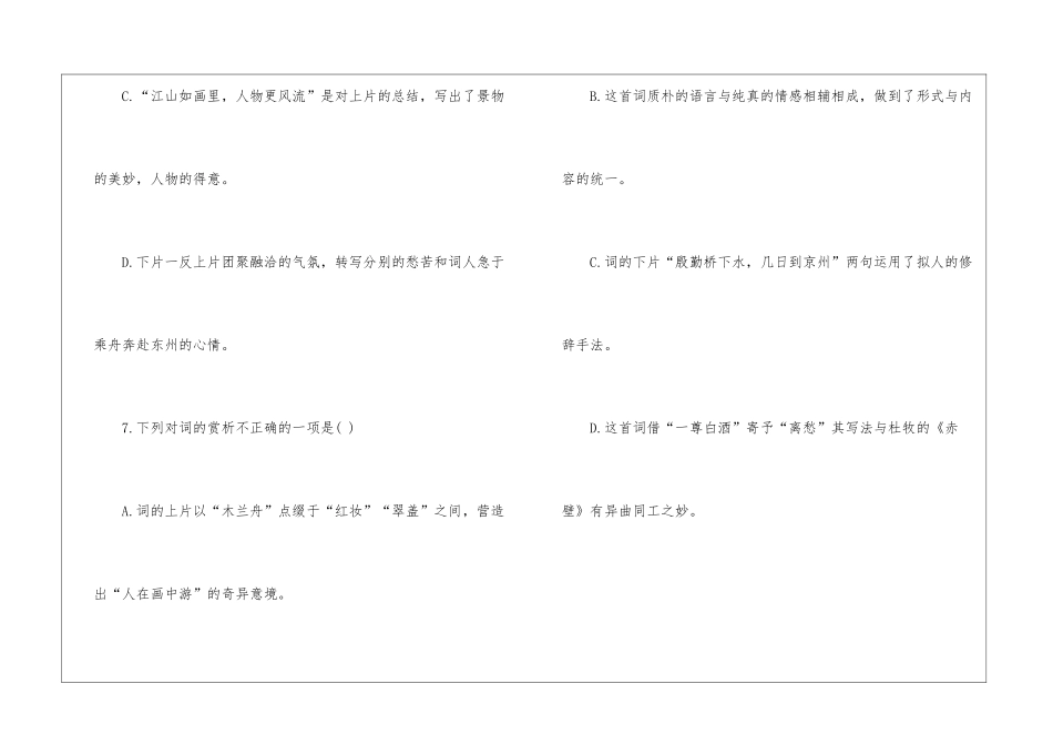 初中语文古诗理解解题技巧建议_第3页