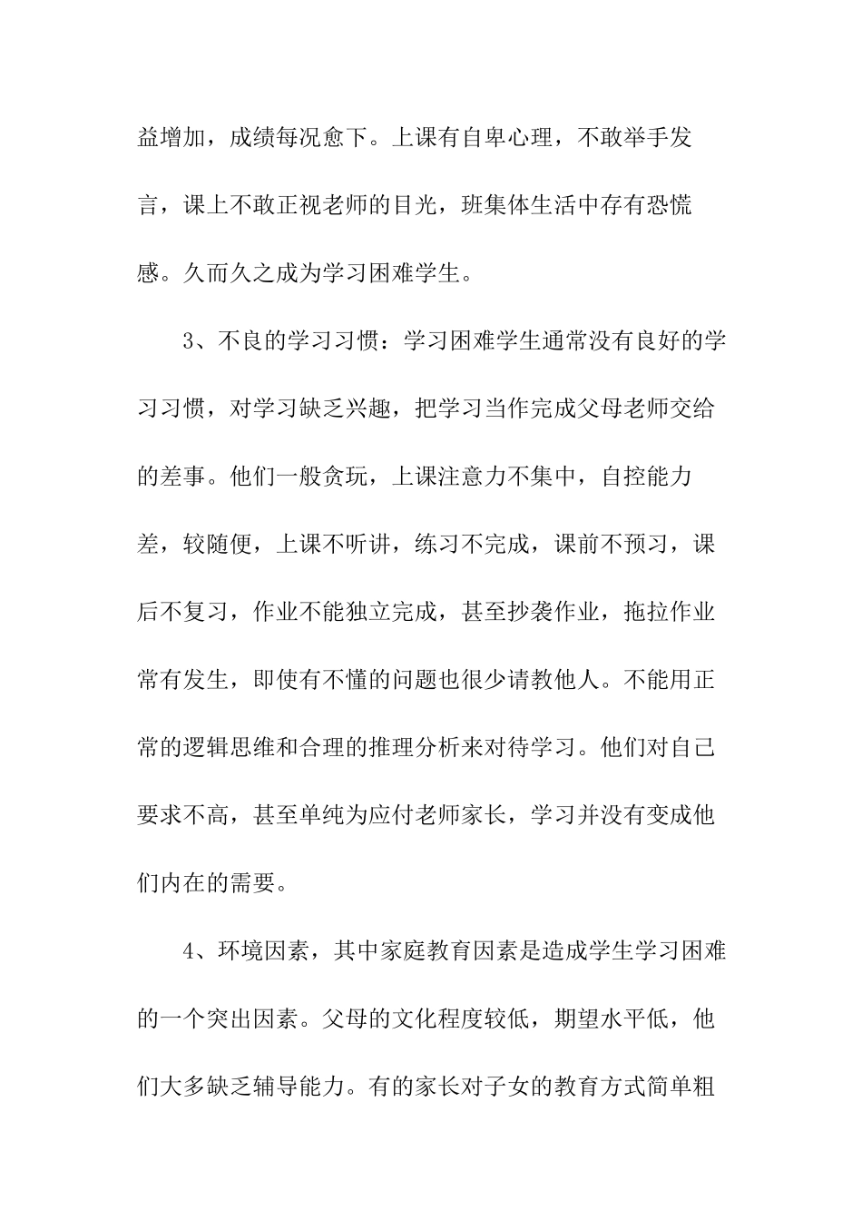 初中语文培优补差工作计划_第2页