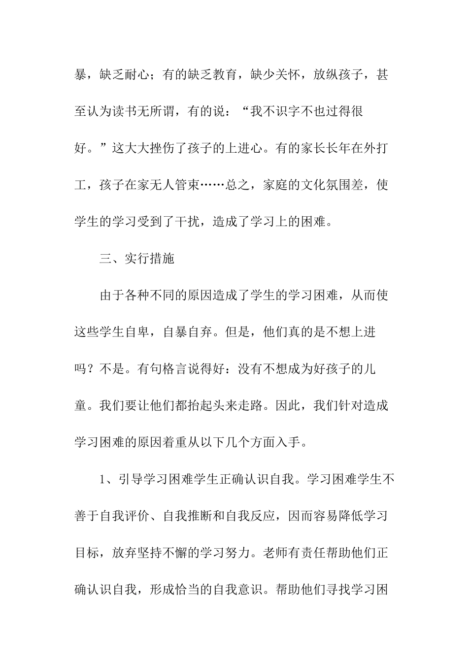 初中语文培优补差工作计划_第3页