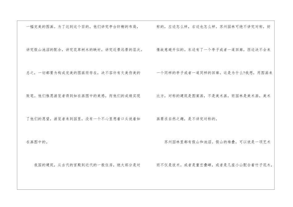 初中语文基础知识之苏州园林-初中语文基础知识总结-初中语文基础知识大全_第2页