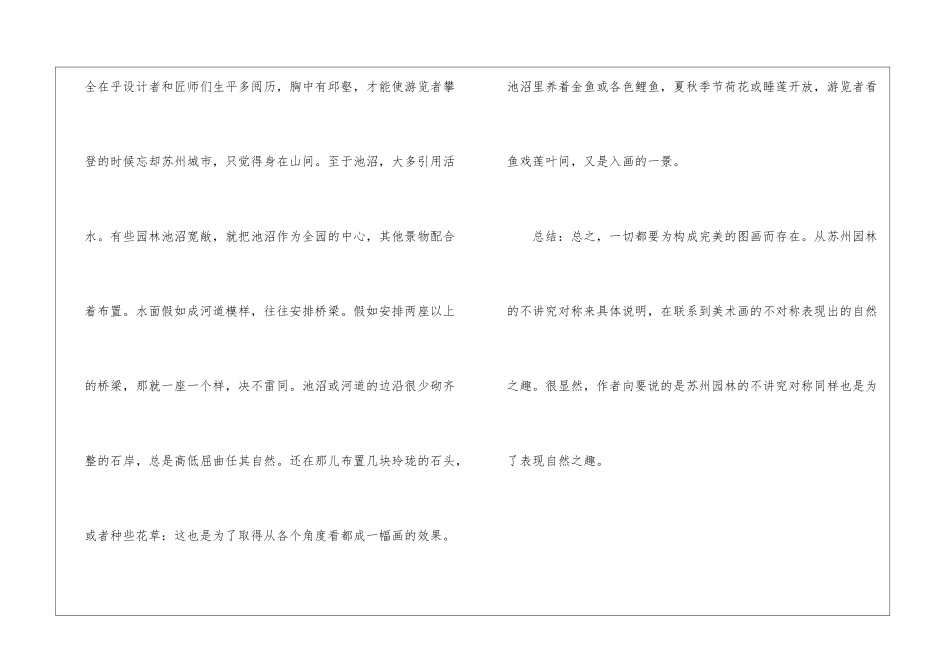 初中语文基础知识之苏州园林-初中语文基础知识总结-初中语文基础知识大全_第3页