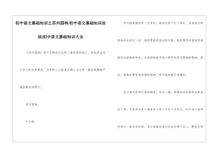 初中语文基础知识之苏州园林-初中语文基础知识总结-初中语文基础知识大全
