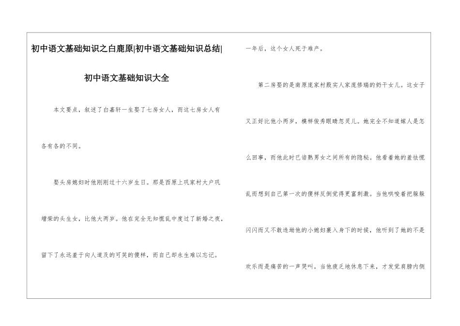 初中语文基础知识之白鹿原-初中语文基础知识总结-初中语文基础知识大全_第1页