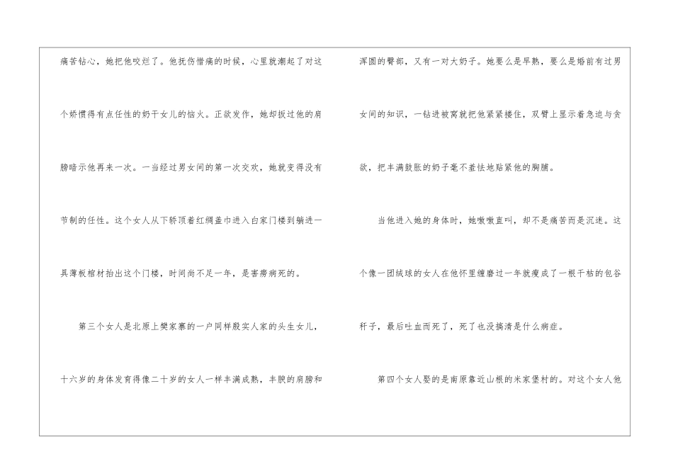 初中语文基础知识之白鹿原-初中语文基础知识总结-初中语文基础知识大全_第2页