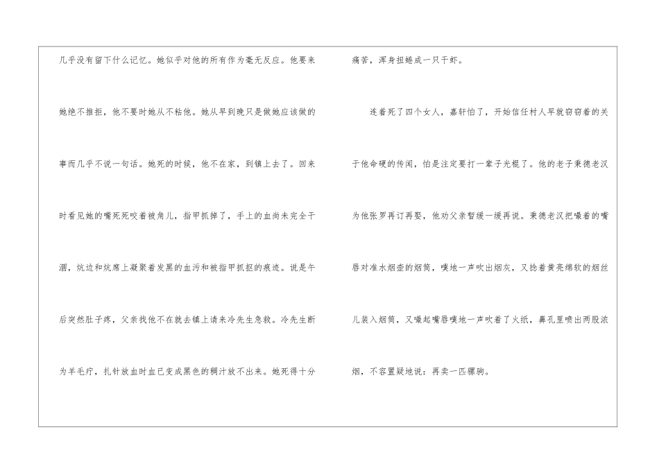 初中语文基础知识之白鹿原-初中语文基础知识总结-初中语文基础知识大全_第3页