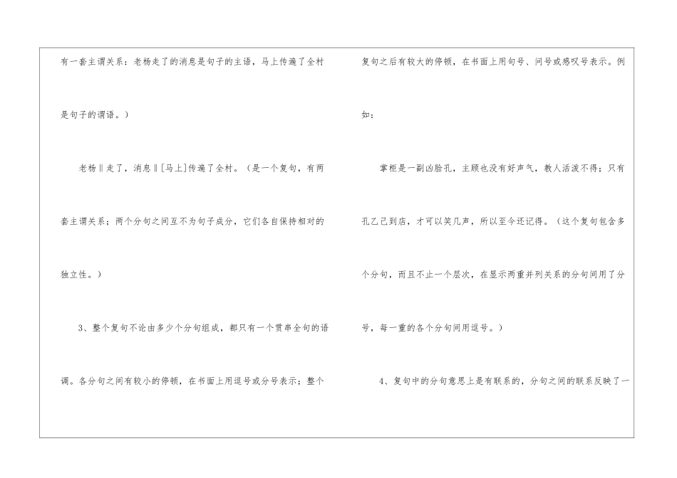 初中语文基础知识之复句的特点和构成-初中语文基础知识总结-初中语文基础知识大全_第2页