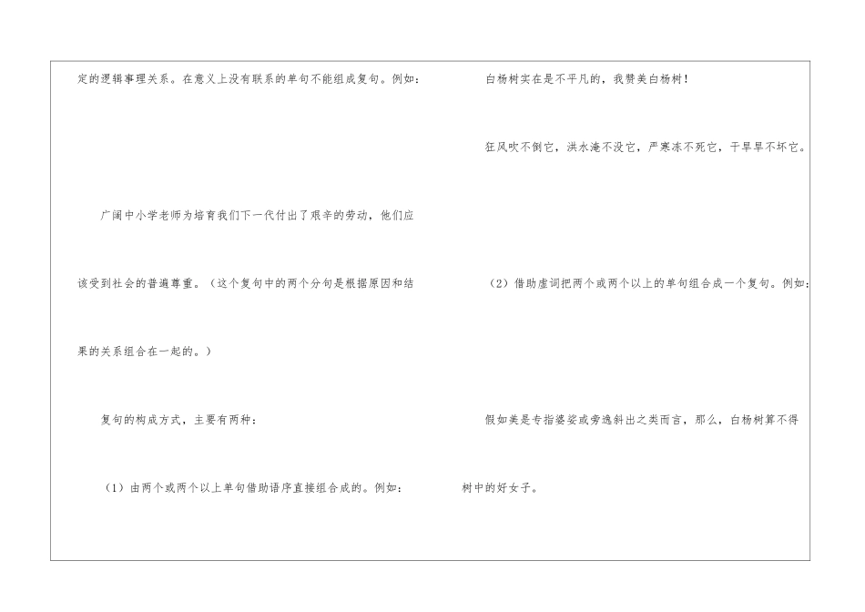 初中语文基础知识之复句的特点和构成-初中语文基础知识总结-初中语文基础知识大全_第3页