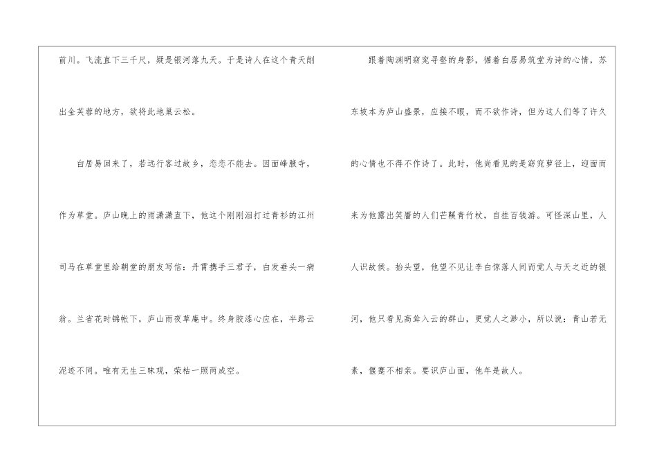 初中语文基础知识之题西林壁解读-初中语文基础知识总结-初中语文基础知识大全_第2页