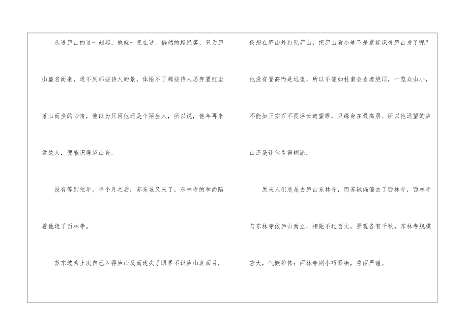 初中语文基础知识之题西林壁解读-初中语文基础知识总结-初中语文基础知识大全_第3页