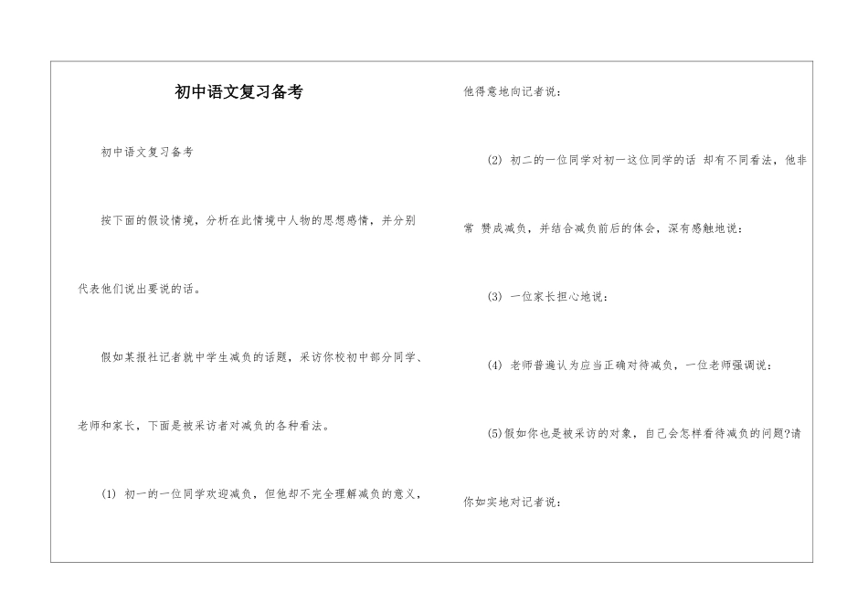 初中语文复习备考-_第1页