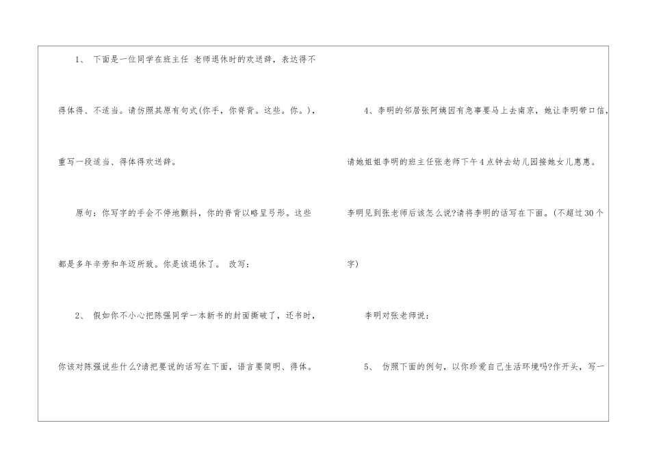 初中语文复习备考-_第2页