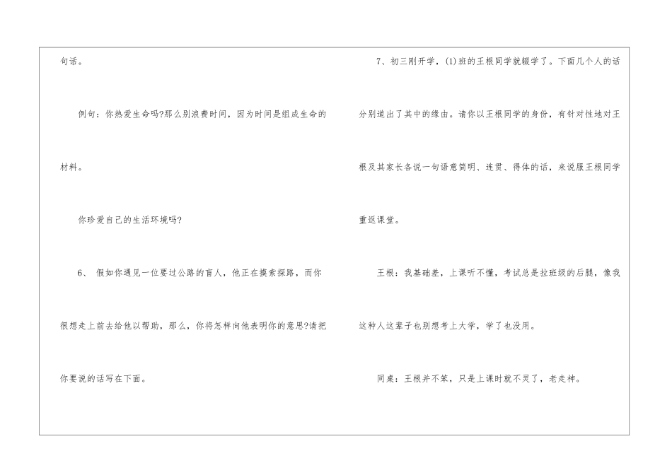 初中语文复习备考-_第3页