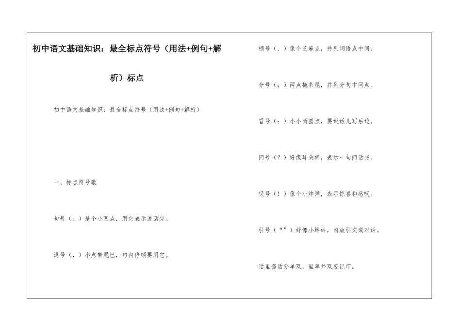 初中语文基础知识：最全标点符号标点_第1页