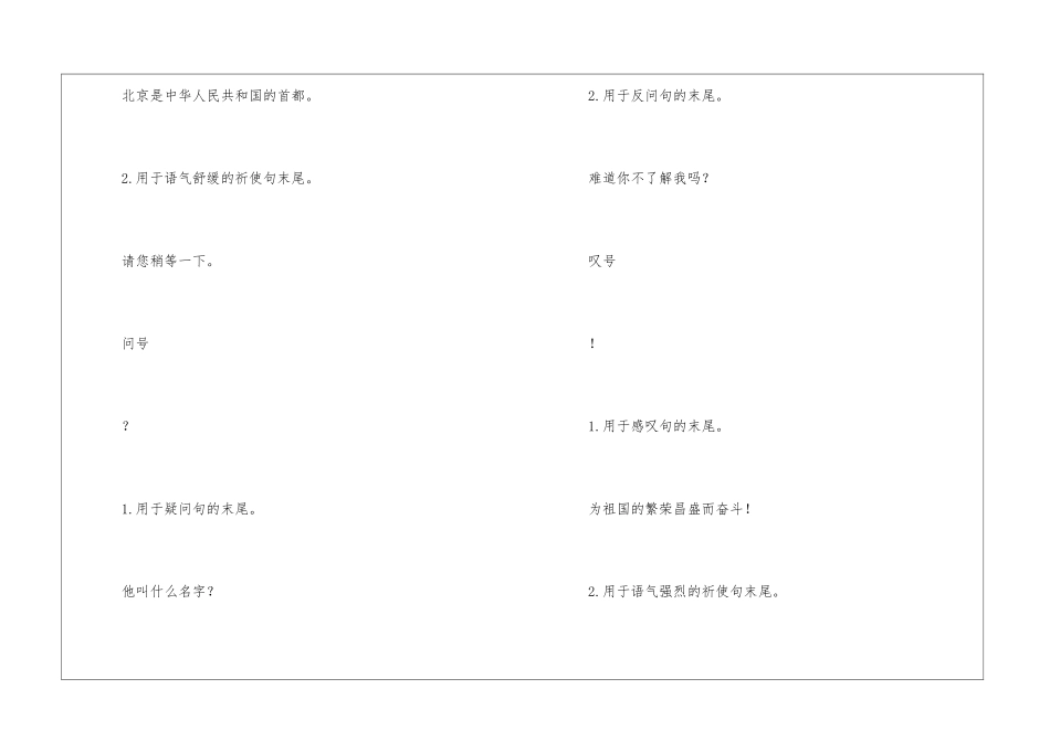 初中语文基础知识：最全标点符号标点_第3页