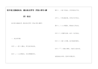 初中语文基础知识：最全标点符号标点