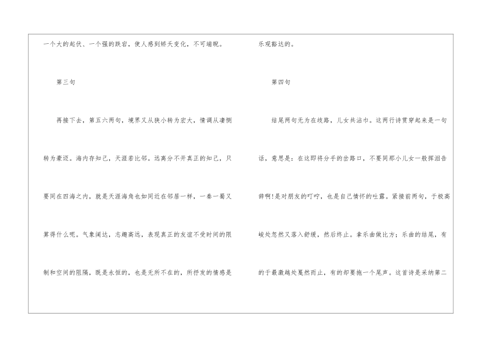 初中语文基础知识之送杜少府之任蜀州赏析-初中语文基础知识总结-初中语文基础知识大全_第3页