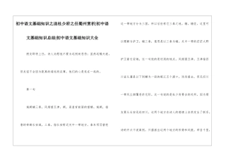 初中语文基础知识之送杜少府之任蜀州赏析-初中语文基础知识总结-初中语文基础知识大全
