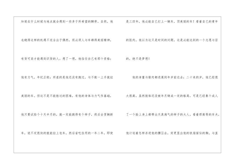 初中语文基础知识之骆驼祥子导读-初中语文基础知识总结-初中语文基础知识大全_第2页