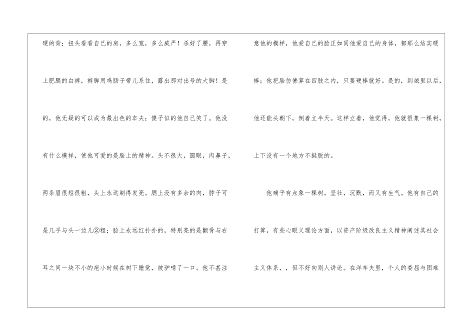 初中语文基础知识之骆驼祥子导读-初中语文基础知识总结-初中语文基础知识大全_第3页