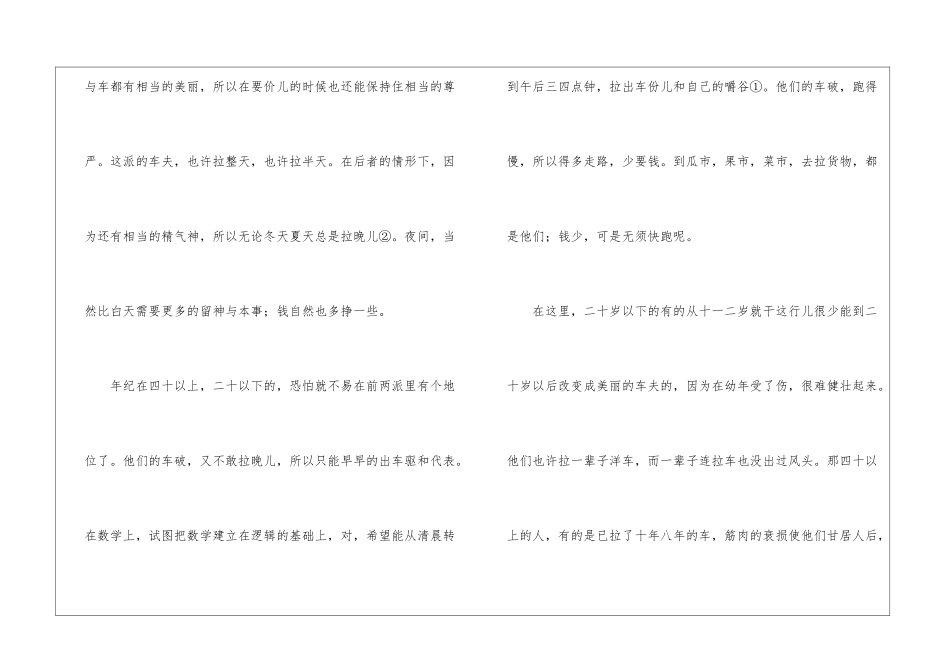 初中语文基础知识之骆驼祥子导读(1)-初中语文基础知识总结-初中语文基础知识大全_第2页