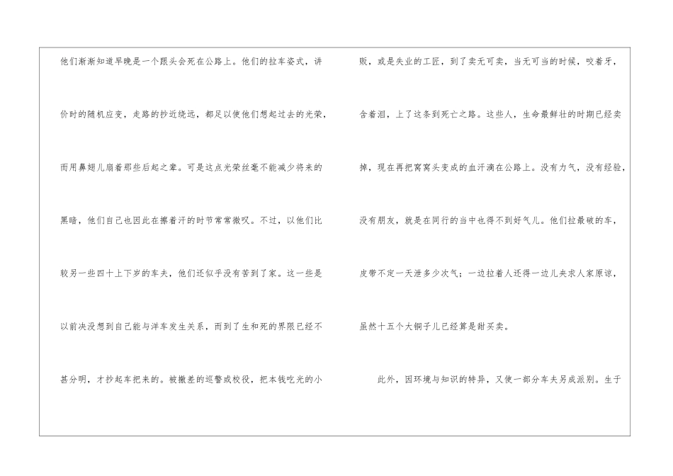 初中语文基础知识之骆驼祥子导读(1)-初中语文基础知识总结-初中语文基础知识大全_第3页