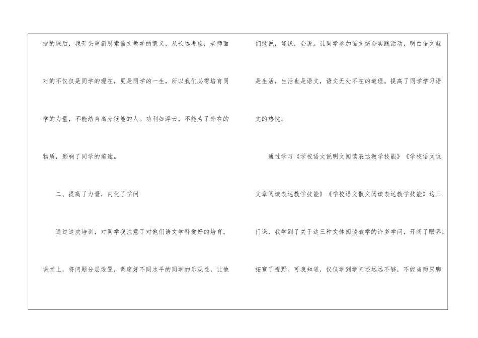 初中语文国培学习总结_第2页