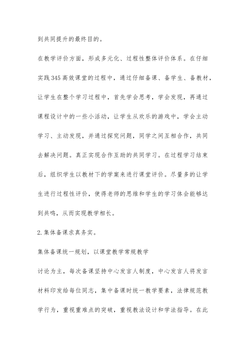 初中语文备课组上学期2024年教学工作总结-_第2页