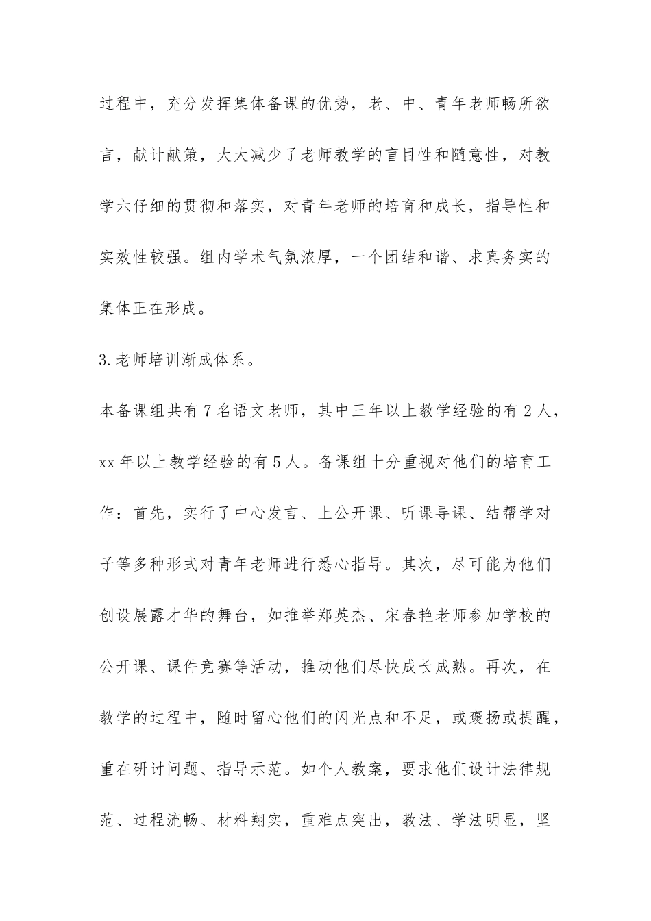 初中语文备课组上学期2024年教学工作总结-_第3页