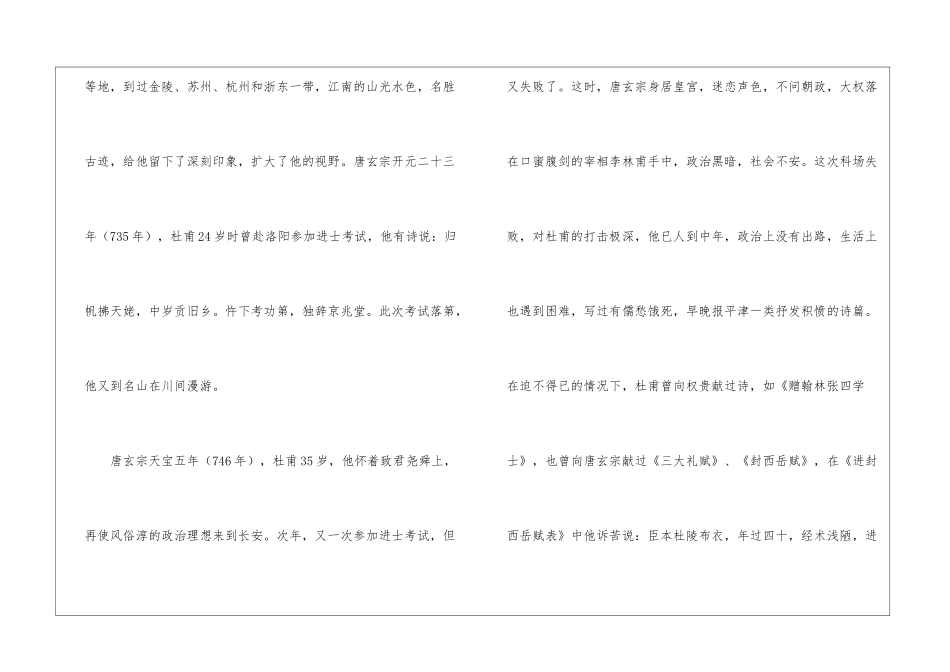初中语文基础知识之杜工部集创作背景-初中语文基础知识总结-初中语文基础知识大全_第2页
