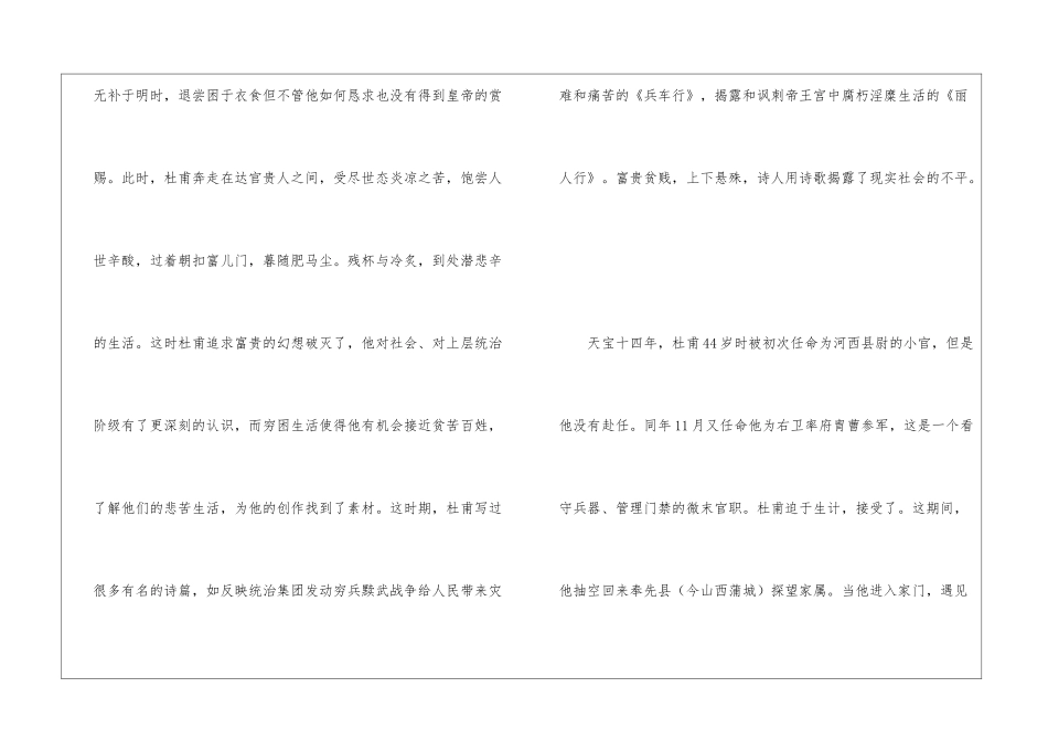 初中语文基础知识之杜工部集创作背景-初中语文基础知识总结-初中语文基础知识大全_第3页