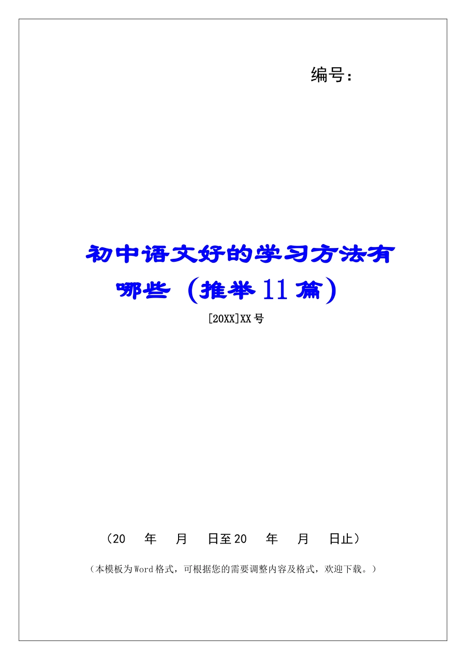 初中语文好的学习方法有哪些-_第1页