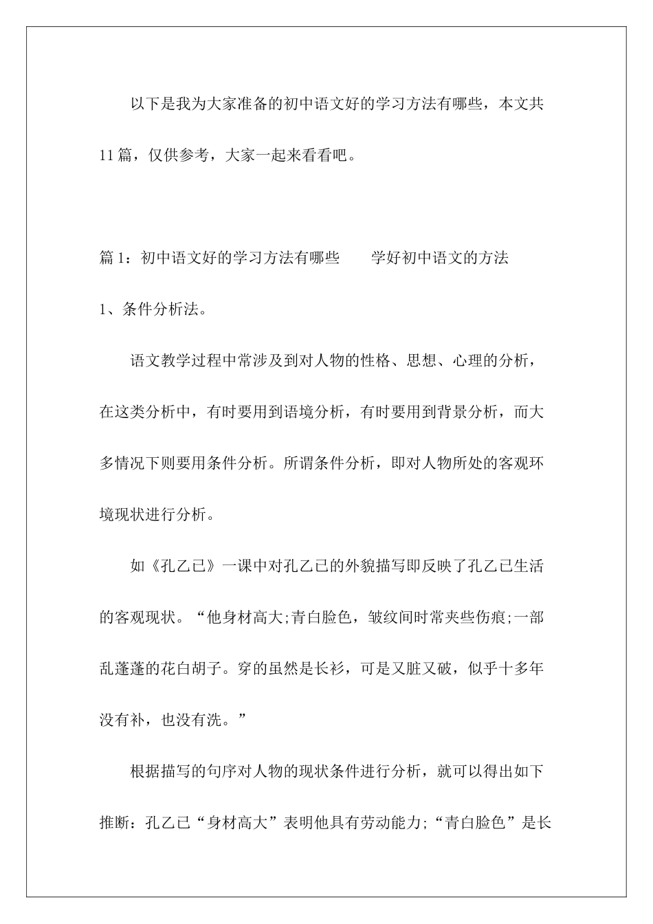 初中语文好的学习方法有哪些-_第2页