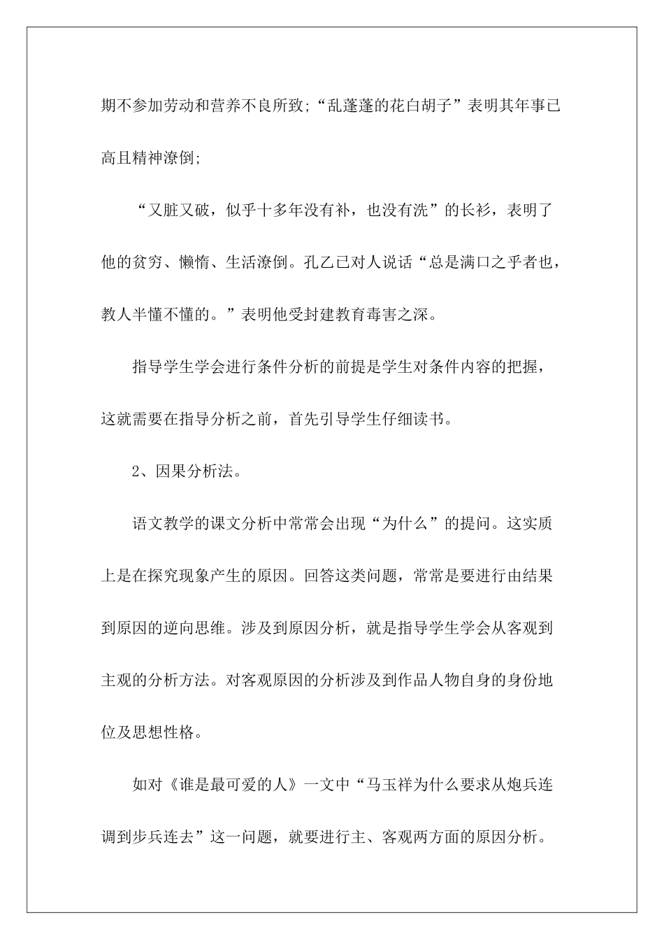 初中语文好的学习方法有哪些-_第3页