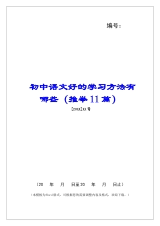 初中语文好的学习方法有哪些-