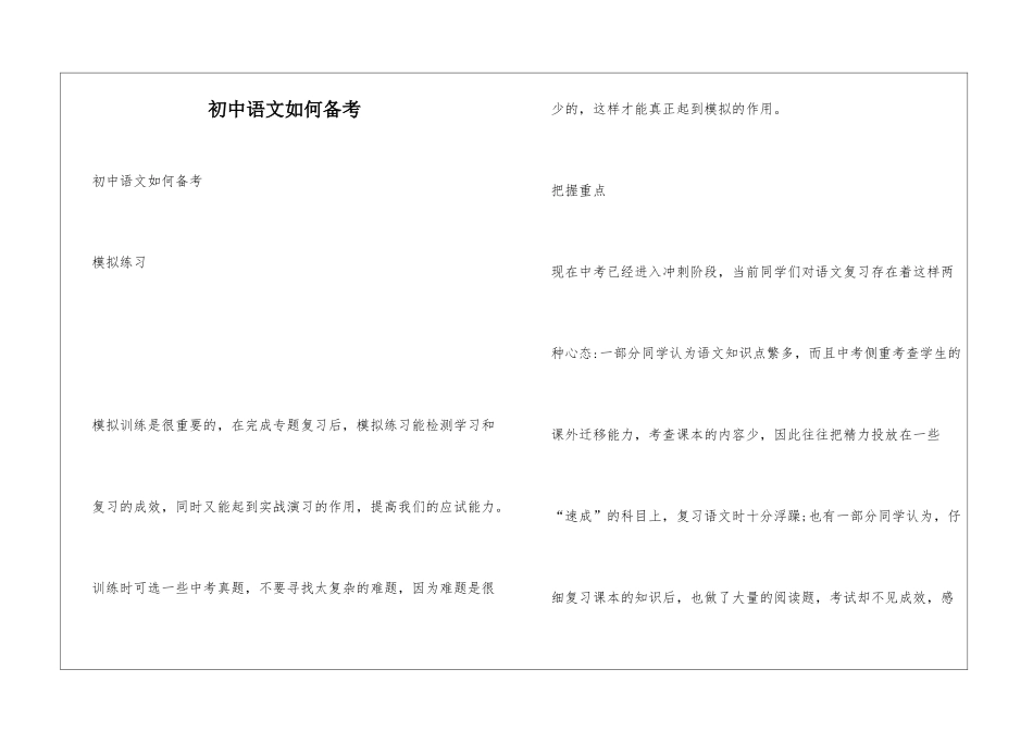 初中语文如何备考_第1页