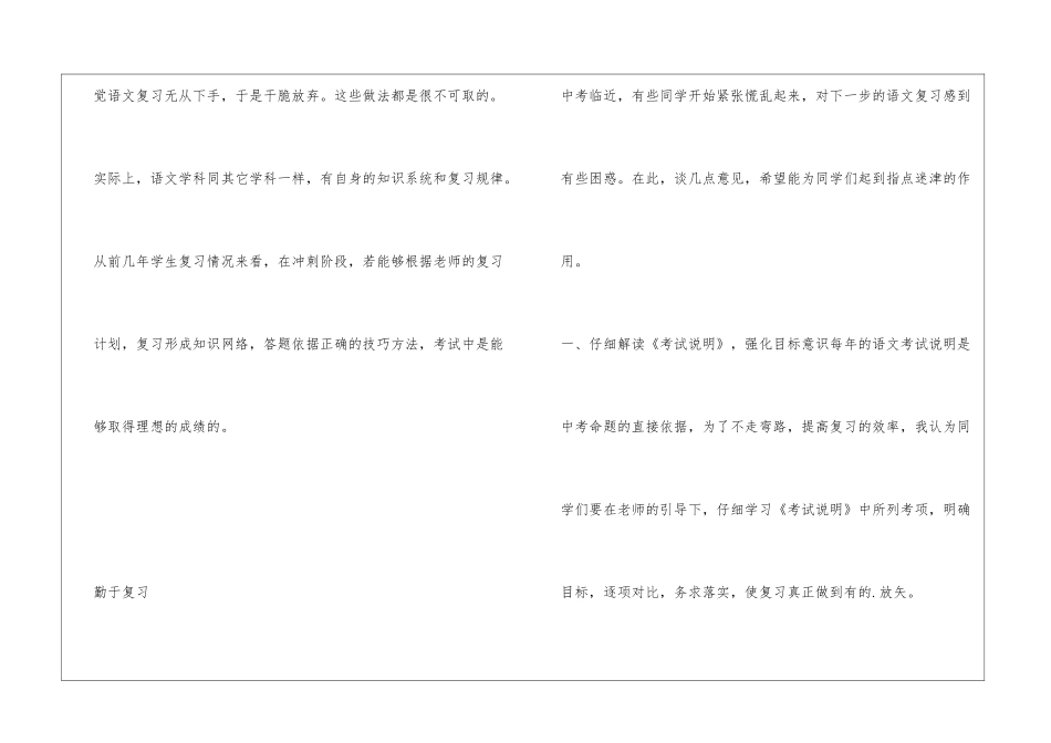 初中语文如何备考_第2页