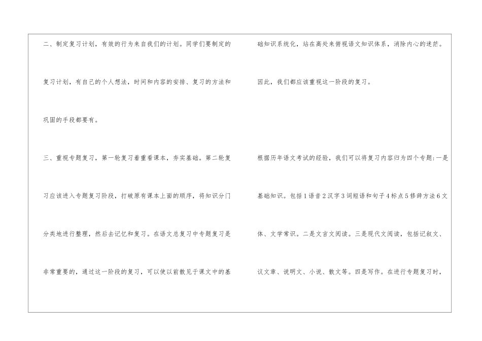 初中语文如何备考_第3页