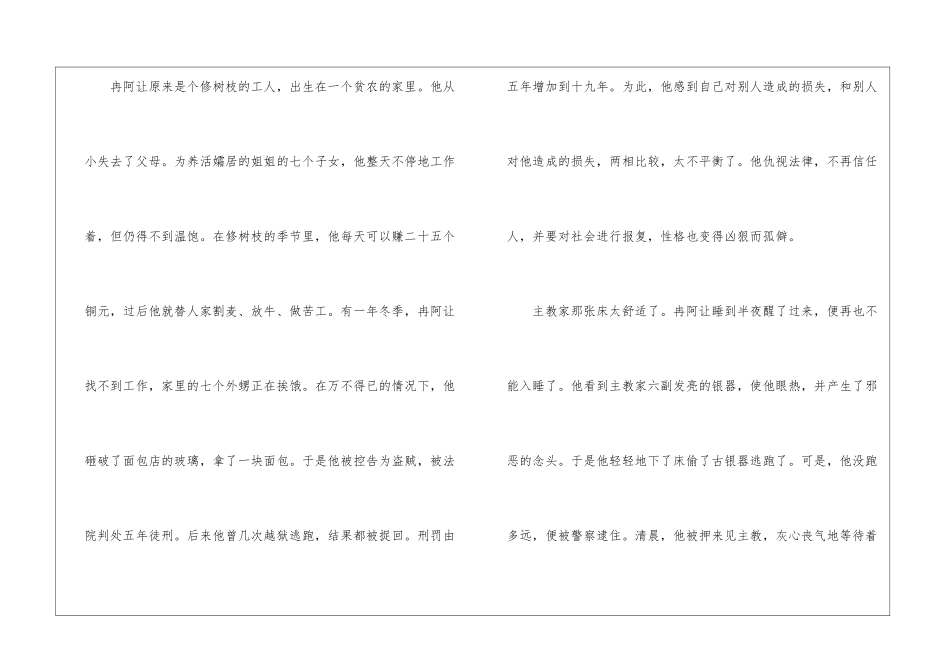 初中语文基础知识之悲惨世界-初中语文基础知识总结-初中语文基础知识大全_第2页