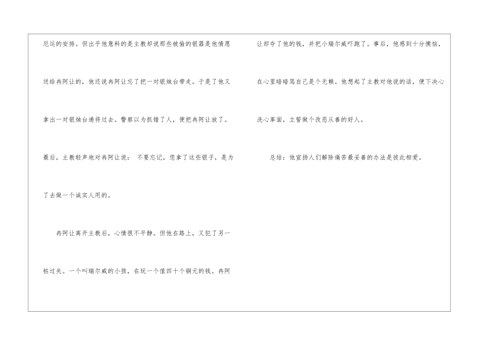 初中语文基础知识之悲惨世界-初中语文基础知识总结-初中语文基础知识大全_第3页