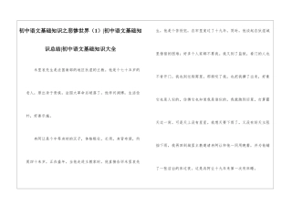 初中语文基础知识之悲惨世界-初中语文基础知识总结-初中语文基础知识大全