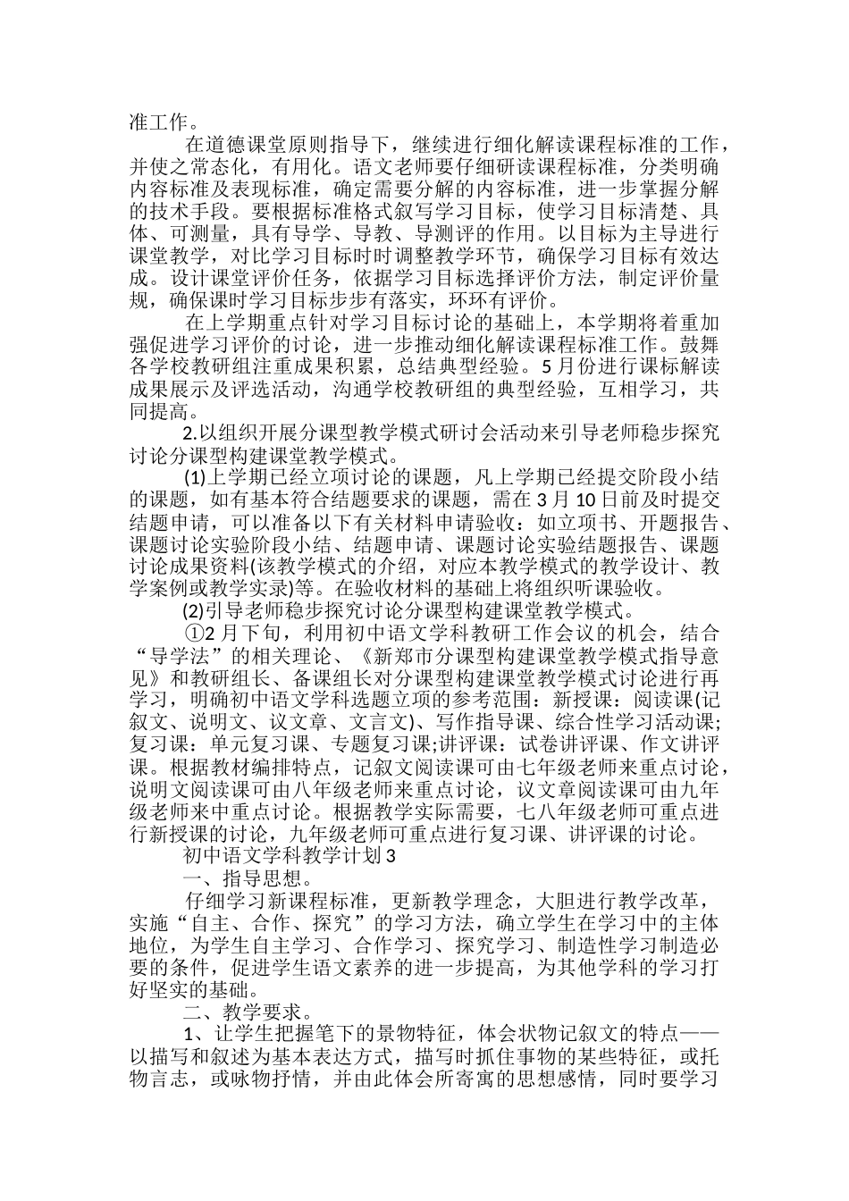 初中语文学科教学计划_第2页