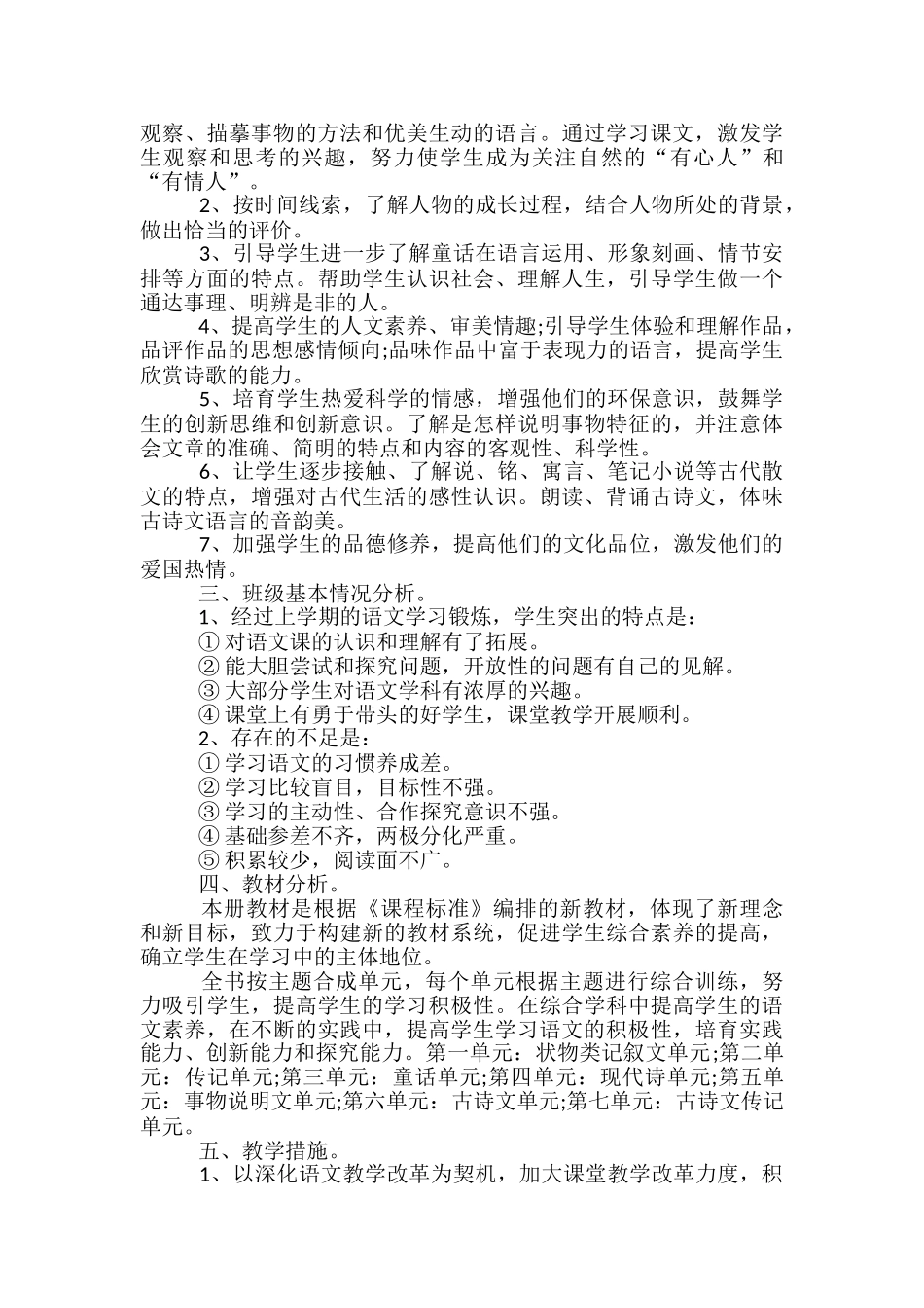 初中语文学科教学计划_第3页