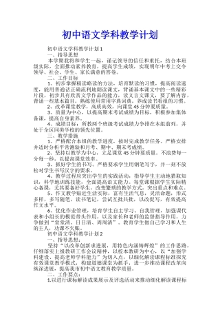 初中语文学科教学计划