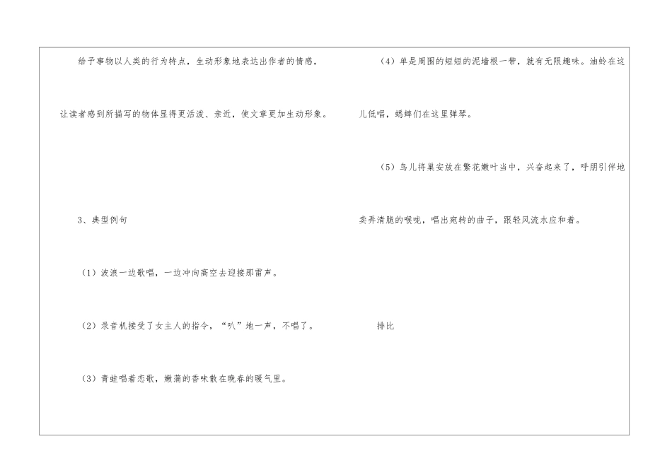 初中语文常用8种修辞方法详解与辨析!附10题练习辞修_第3页