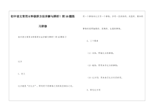 初中语文常用8种修辞方法详解与辨析!附10题练习辞修