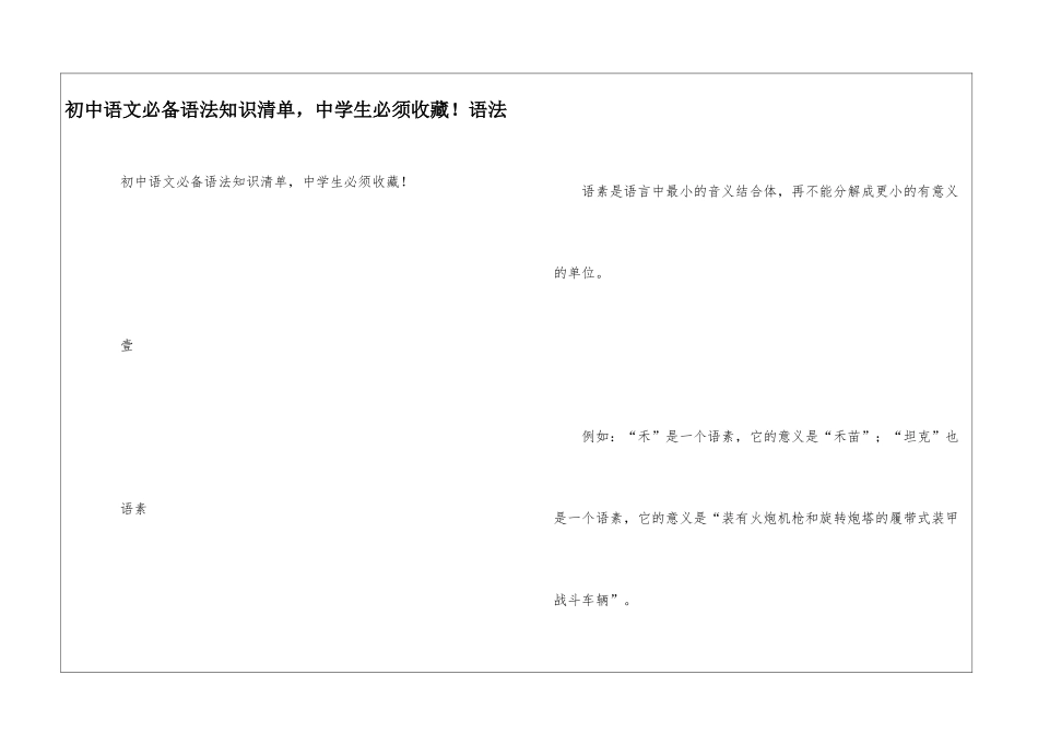 初中语文必备语法知识清单-中学生必须收藏!语法_第1页
