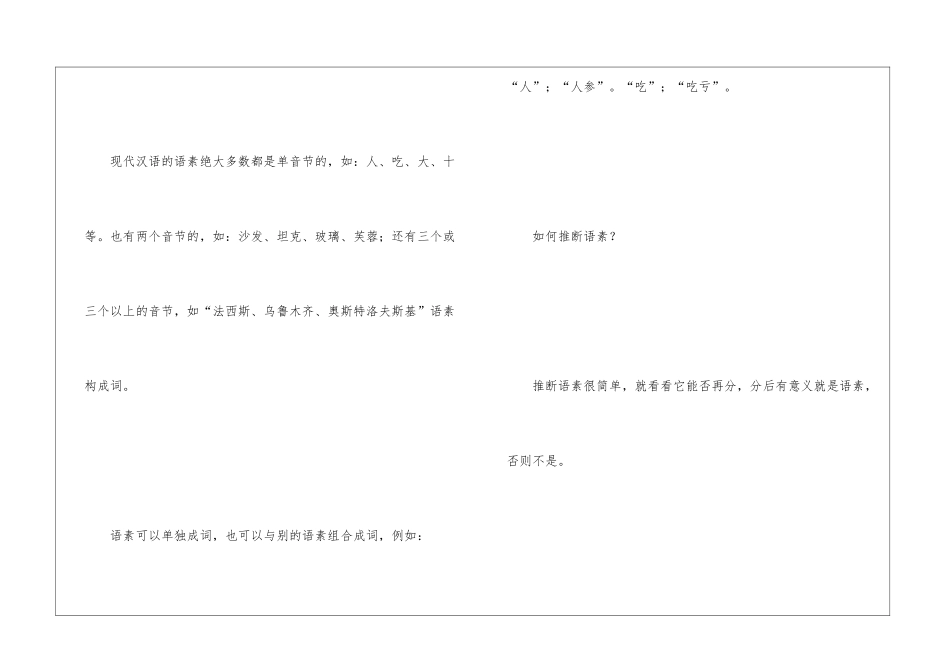 初中语文必备语法知识清单-中学生必须收藏!语法_第2页