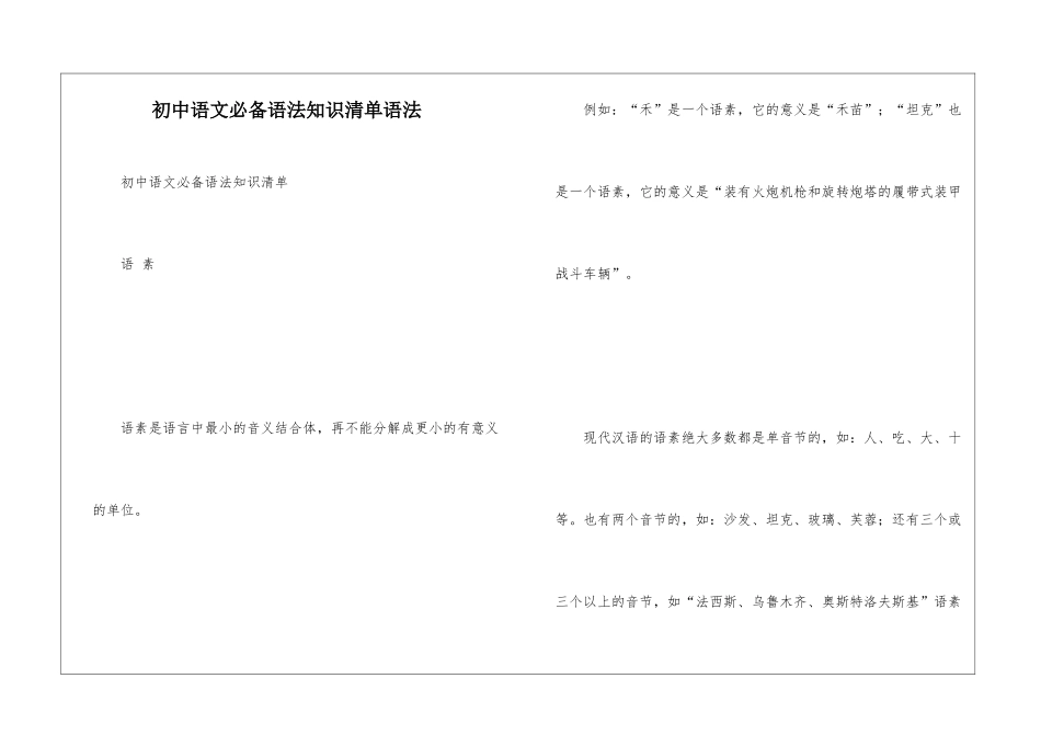 初中语文必备语法知识清单语法_第1页