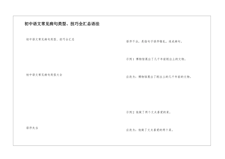 初中语文常见病句类型、技巧全汇总语法_第1页