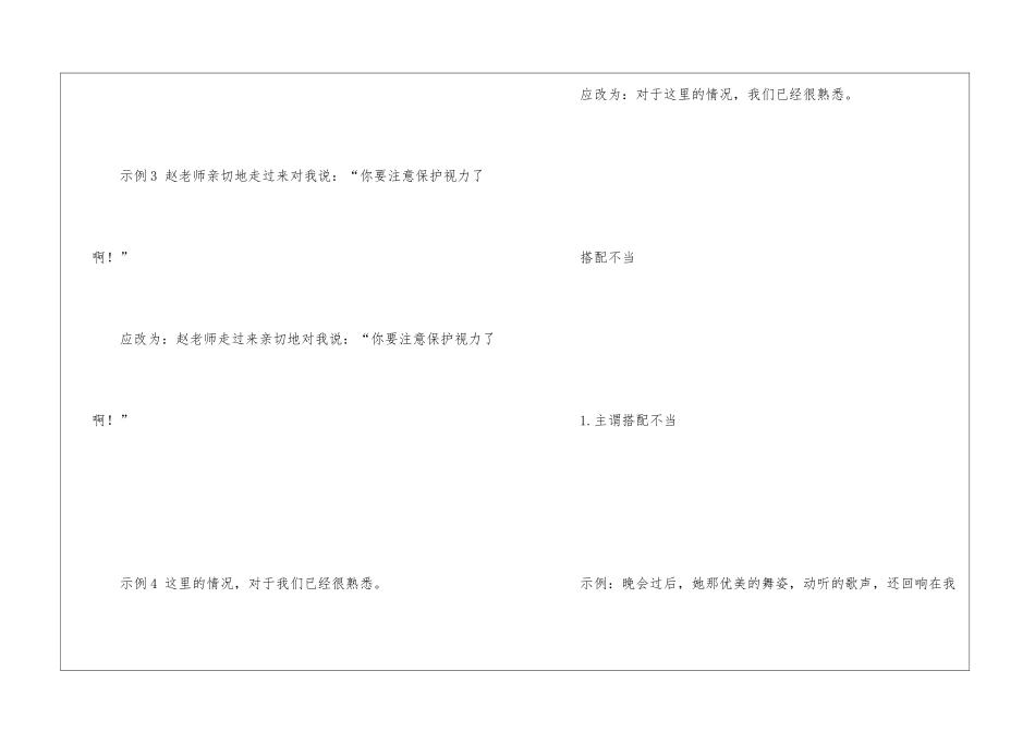 初中语文常见病句类型、技巧全汇总语法_第2页